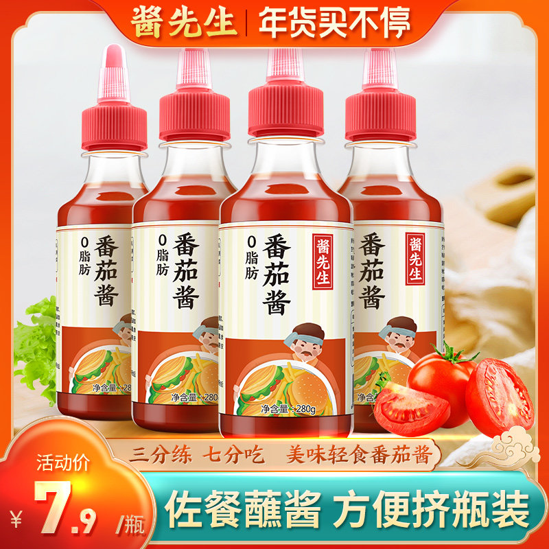 酱先生番茄酱家用番茄沙司肯德基汉堡薯条手抓饼意面酱披萨酱商用