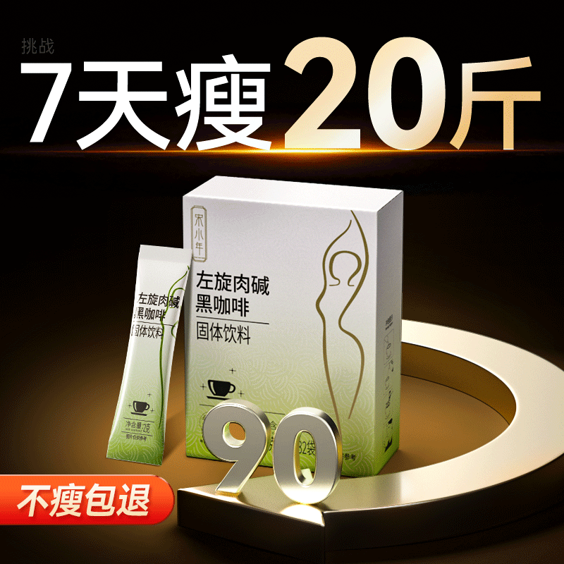 左旋肉碱黑咖啡无糖0脂减燃肥脂美式速溶生酮提高代谢正品旗舰店