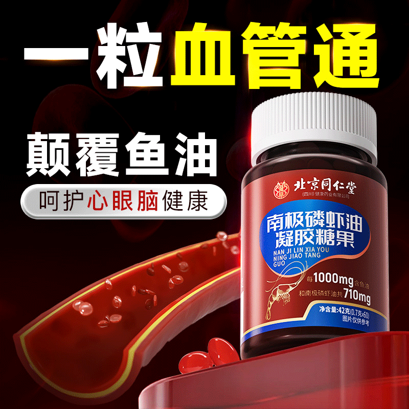 北京同仁堂南极磷虾油纯鱼油进口深海鱼油软胶囊正品 官方旗舰店