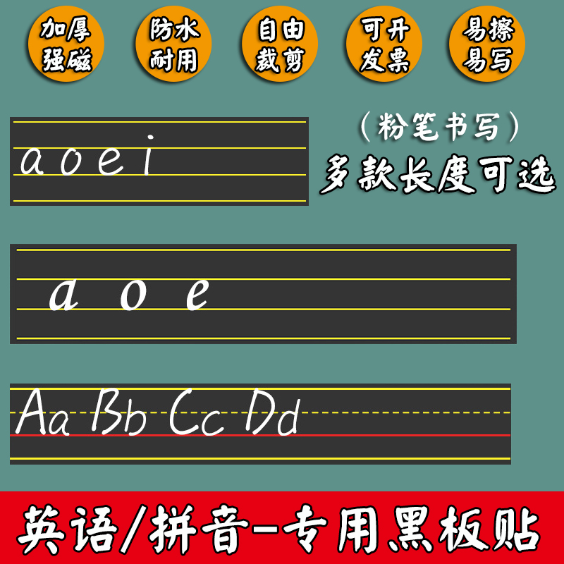 格中小学儿童公开课写拼音单词字母软磁力铁磁铁磁贴小多款长度可移除