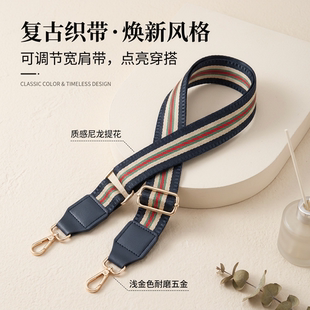 藏青红绿条纹宽包带加宽减压可调节浅金通用斜挎包包替换肩带配件
