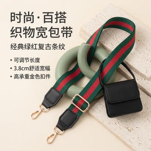 红绿经典条纹加宽包带可调节浅金百搭斜挎包减压替换肩带配件