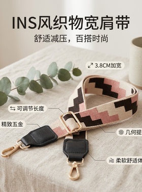 粉棕像素织花宽肩带轻奢提花织带包带可调节女包斜挎通用替换肩带
