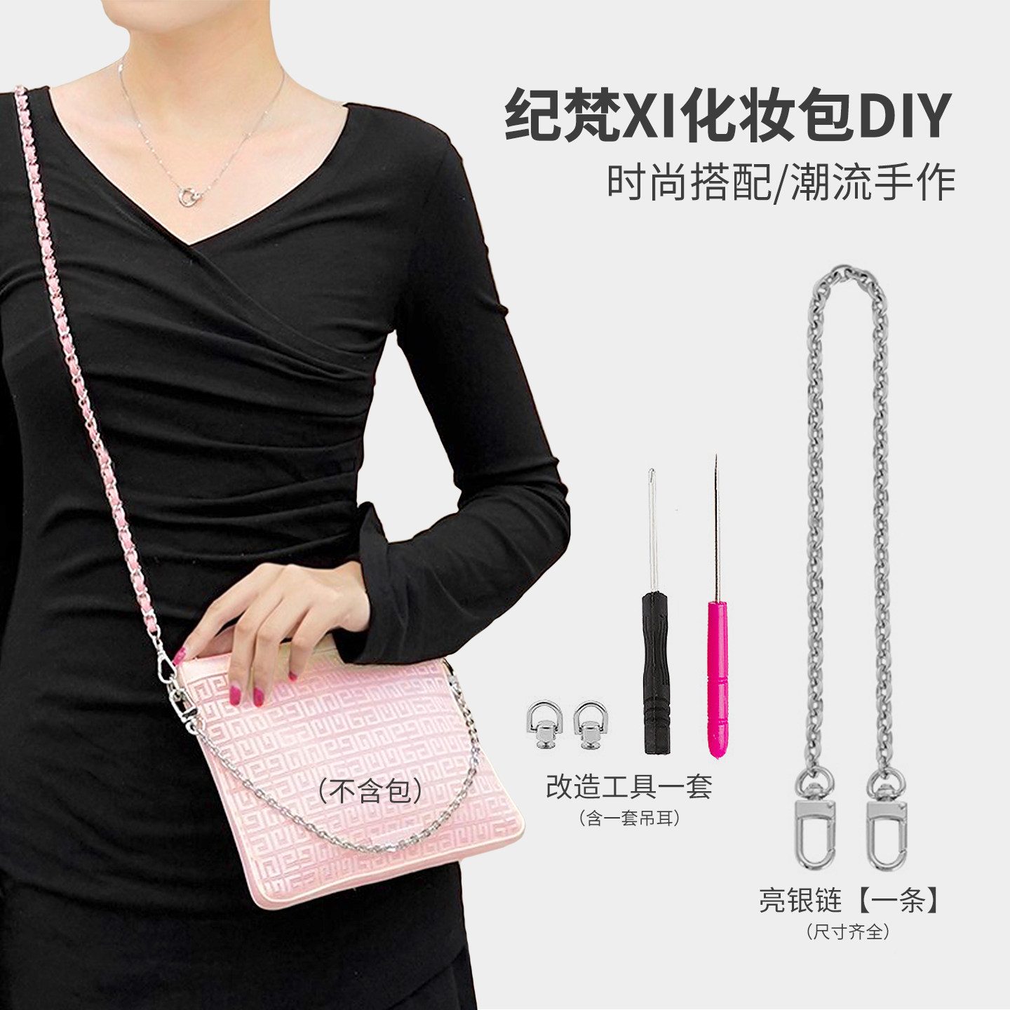 纪梵xi粉色化妆包改造手拿包链条图片