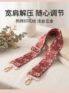 红色印花5CM宽肩带包包替换肩带加宽减压舒适可调节斜挎背带款