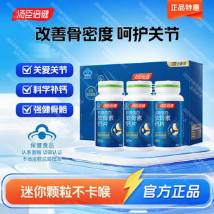 汤臣倍健胶原软骨素钙片中老年人补钙关节搭氨糖官方正品