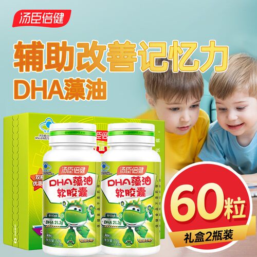 汤臣倍健学生藻油DHA软胶囊60粒