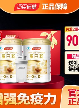 900g汤臣倍健蛋白质粉有助于免疫力营养粉中老年人乳清蛋白男女
