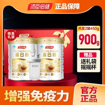 900g汤臣倍健蛋白质粉增强免疫力