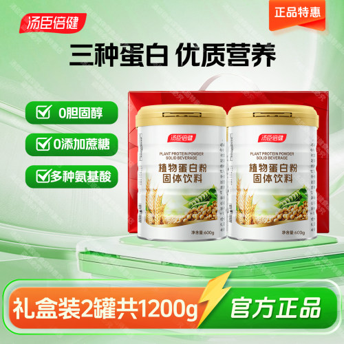 1200g汤臣倍健植物蛋白质粉