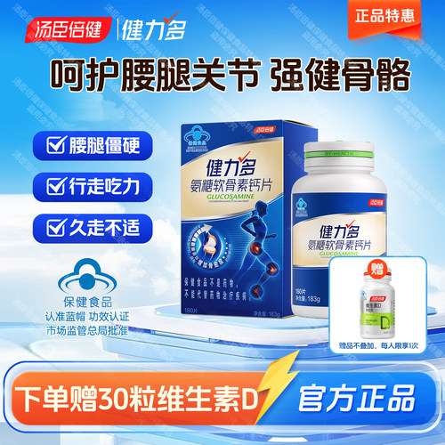 180粒汤臣倍健健力多氨糖软骨素