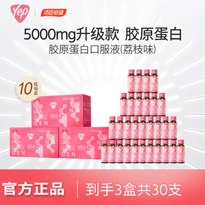 汤臣倍健胶原蛋白肽口服液5000mg
