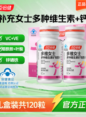 120粒汤臣倍健VC维生素C复合多种维生素A矿物质钙片女士性b