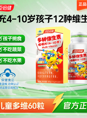 60粒汤臣倍健儿童多种维生素D3维A咀嚼片多维vb族vc学生青少年