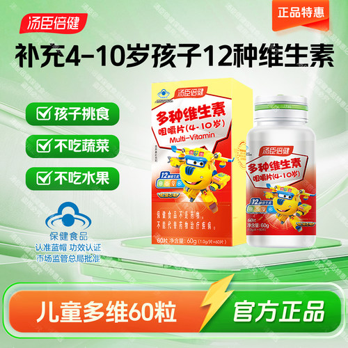 60粒汤臣倍健儿童多种维生素