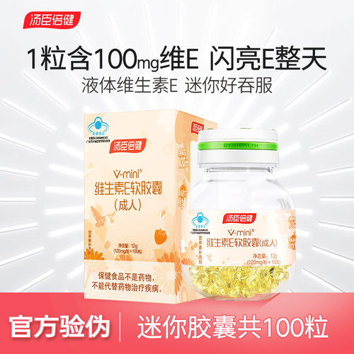 汤臣倍健维生素软胶囊迷你