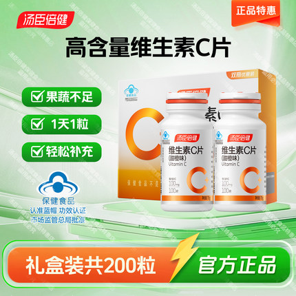 汤臣倍健vc片维生素C咀嚼片营养补充成人早C晚A男女非泡腾片