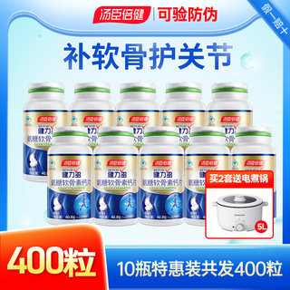 400粒健力多氨糖软骨素加钙片中老年护关节补钙旗舰店官网正品汤