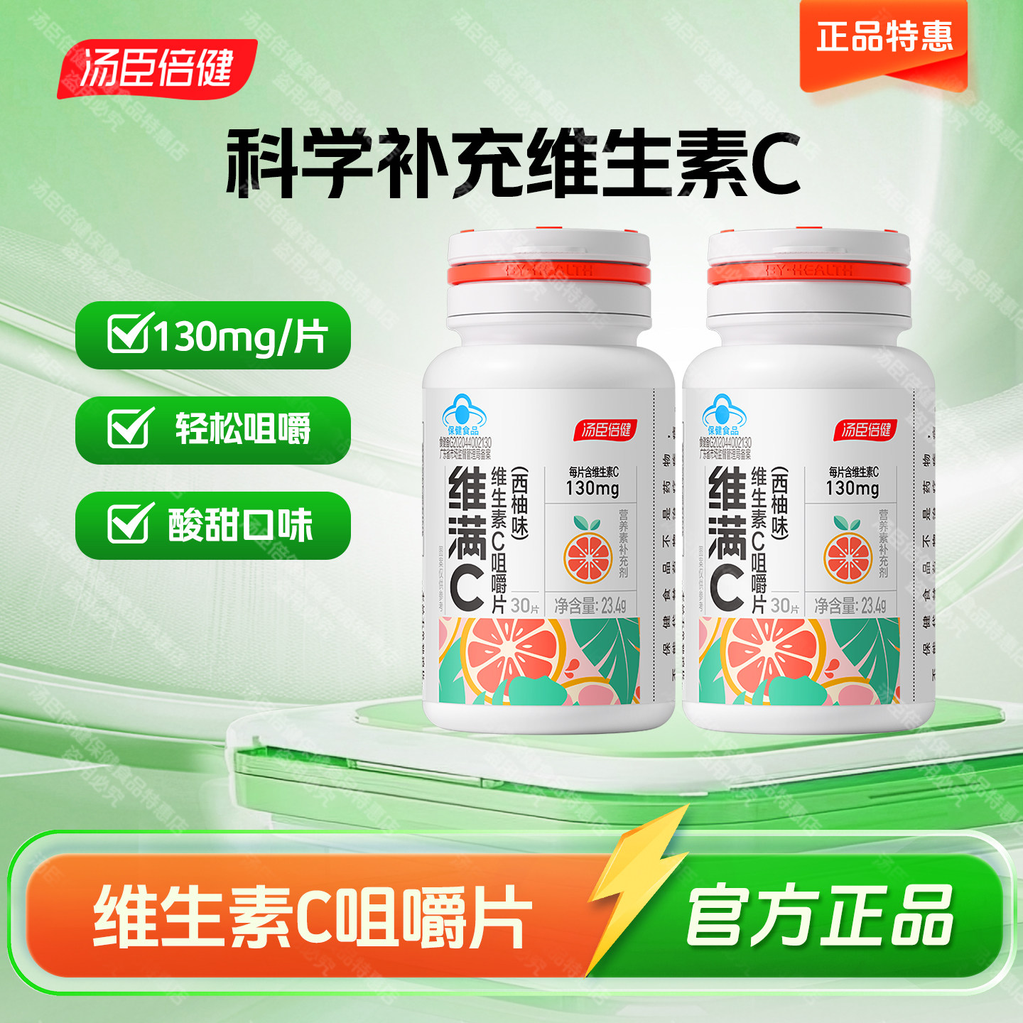 汤臣倍健维生素C片维满C