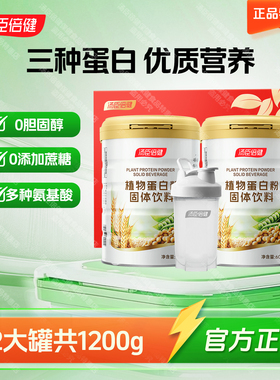 1200g汤臣倍健蛋白质粉大豆豌豆植物蛋白营养粉男女性官方正品