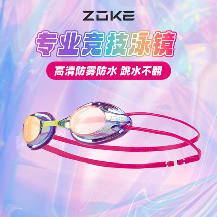 洲克儿童泳镜zoke高清防水防雾成人男童女童专业训练竞速镀膜泳镜
