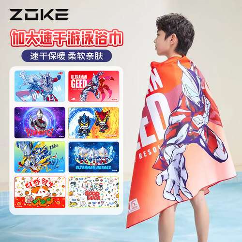 洲克儿童速干浴巾便携沙滩浴巾