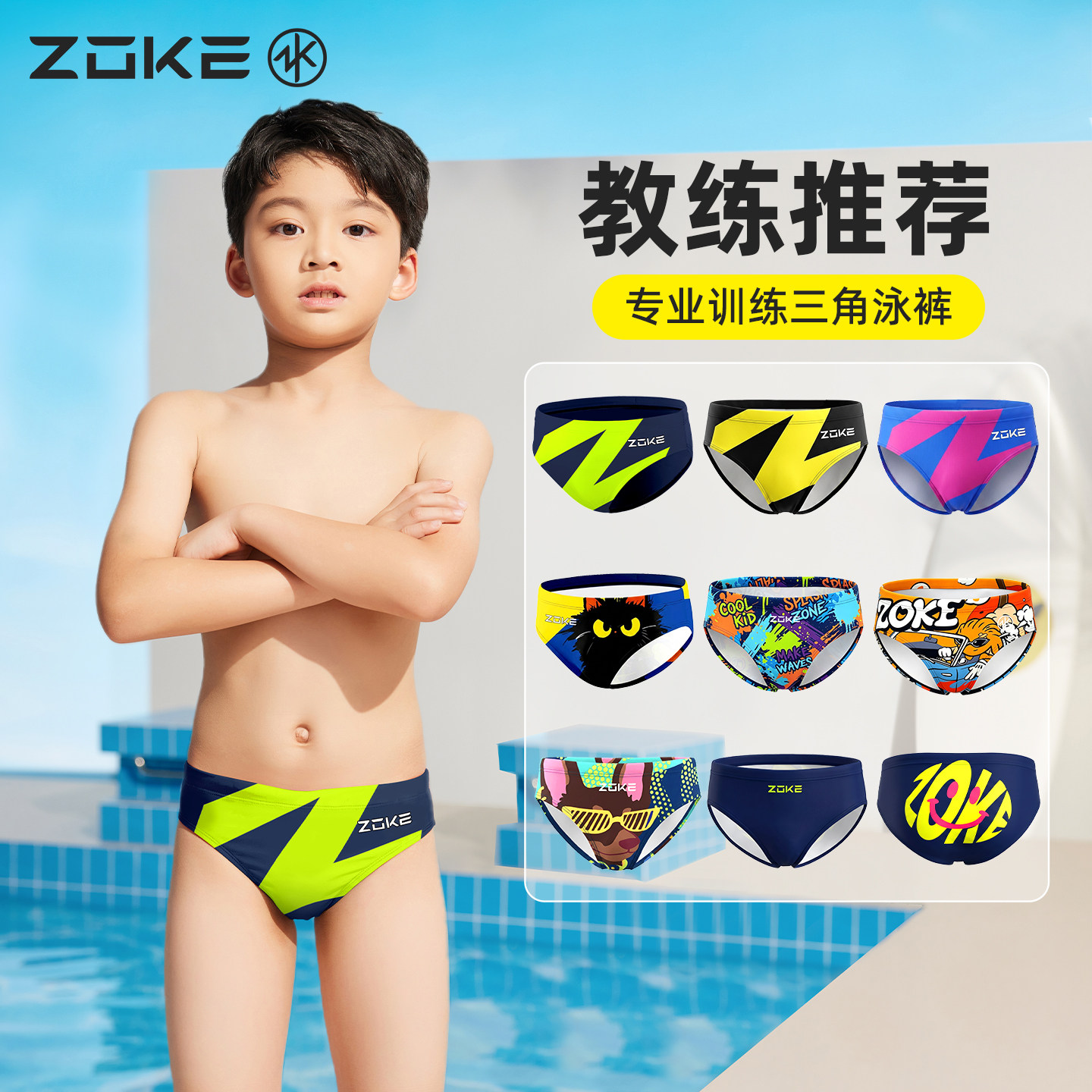 zoke洲克儿童泳裤男童专业竞速训练中大童男孩速干耐氯三角游泳裤
