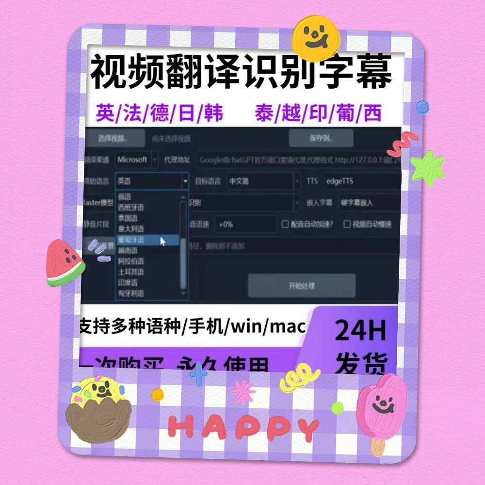 视频翻译识别软件手机 win/mac多语种无限制不限次数文字字幕软件,商务/设计服务,设计素材/源文件,淘宝优惠券,粉丝福利购,淘宝优惠卷