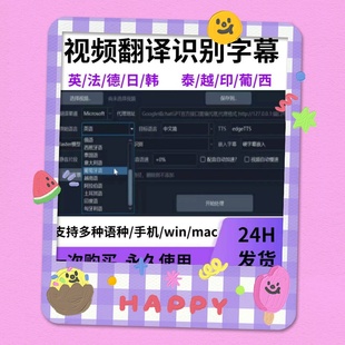 视频翻译识别软件手机 win/mac多语种无限制不限次数文字字幕软件