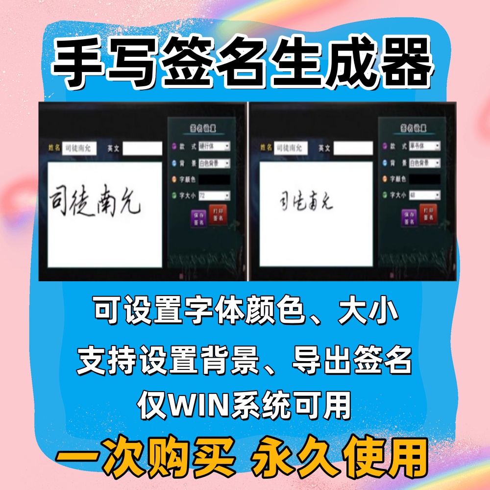 手写签名生成器艺术字生成工具个性签名设计创意手写字体透明png