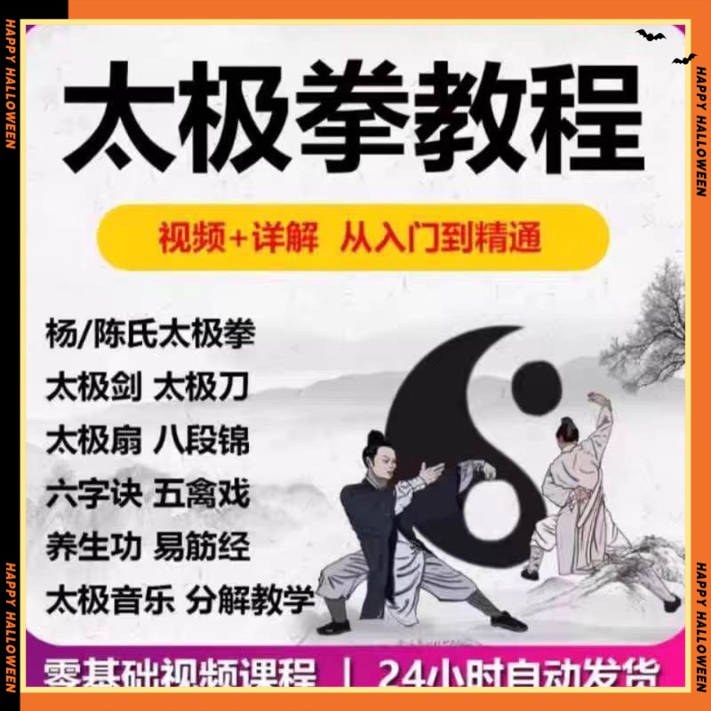 2025年太极拳视频教程新手自学零基础入门精通视频讲解全集