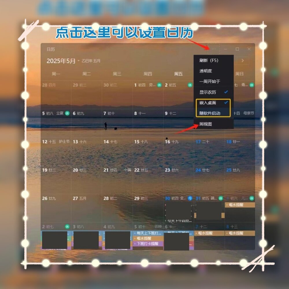 电脑桌面日历工具日程提醒记事备刻录盘个性化服务
