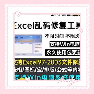 excel乱码修复工具EXCEL表格文件显示乱码修复破损文档打不开修理