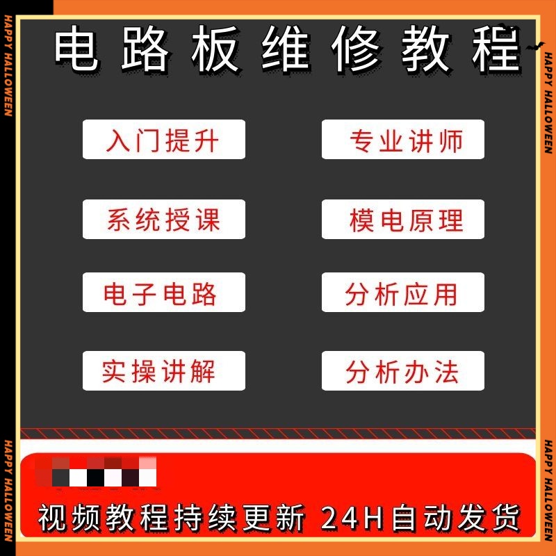 电路板维修电子元件模拟数字技术基础分析电力电工视频课程教程