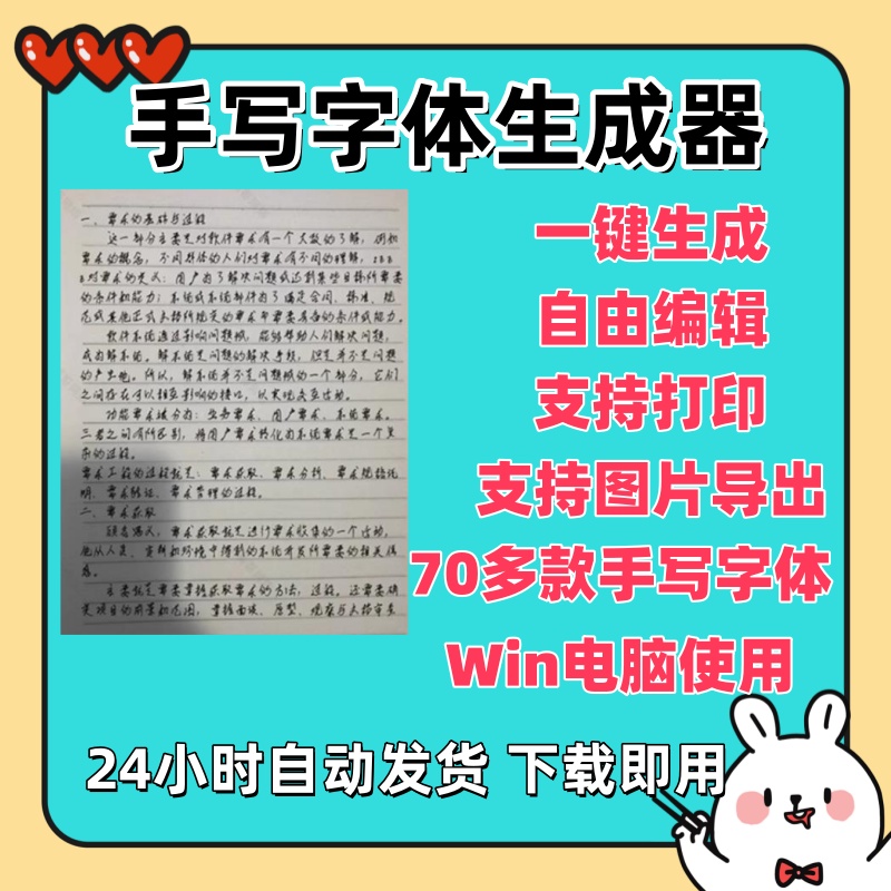 手写字体生成器word文字转手写体真人潦草字迹软件模拟器模真人
