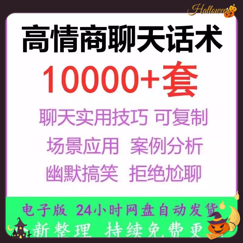 高情商聊天话术技巧秘籍日常和男女生客户沟通话术约会说话题教程