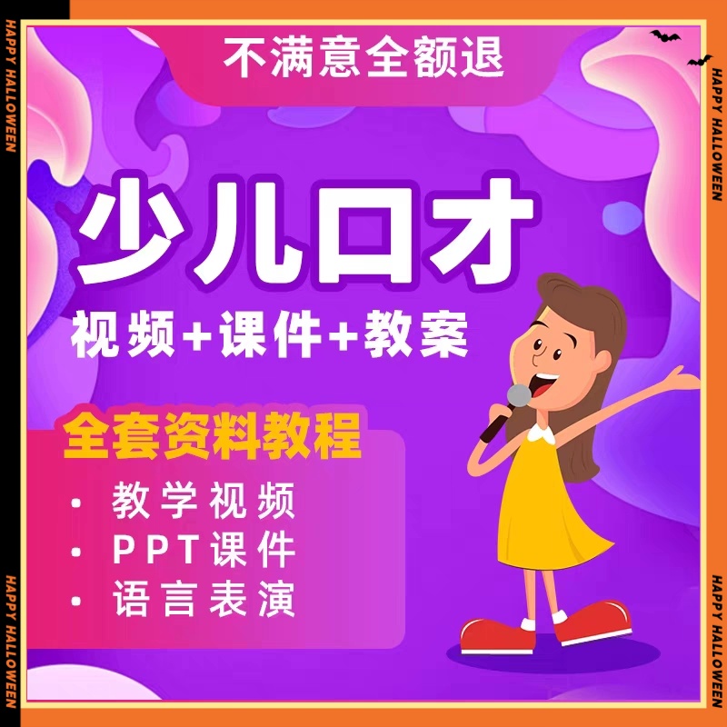 小主持人口才教程教材课件ppt练习演讲与口才幼儿少儿播音主持
