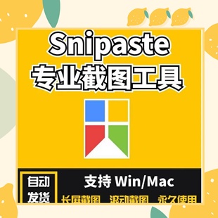 新版Snipaste for Mac专业电脑截图贴图工具软件支持Windows