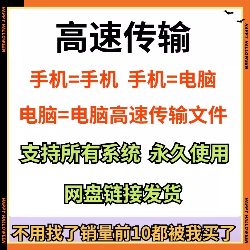 手机电脑文件互传工具高速传输不限文件大小类型局域网跨平台软件