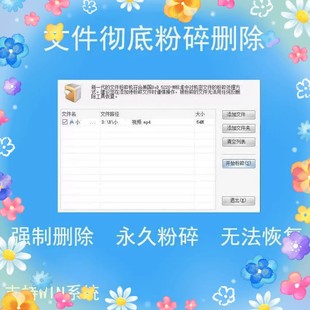 电脑文件粉碎软件彻底删除不留隐私免安装单文件删除不可恢复工具