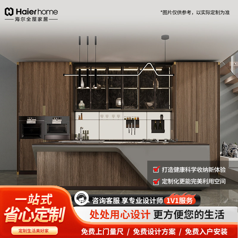 海尔全屋定制淳屹橱柜小户型现代全屋整装定制