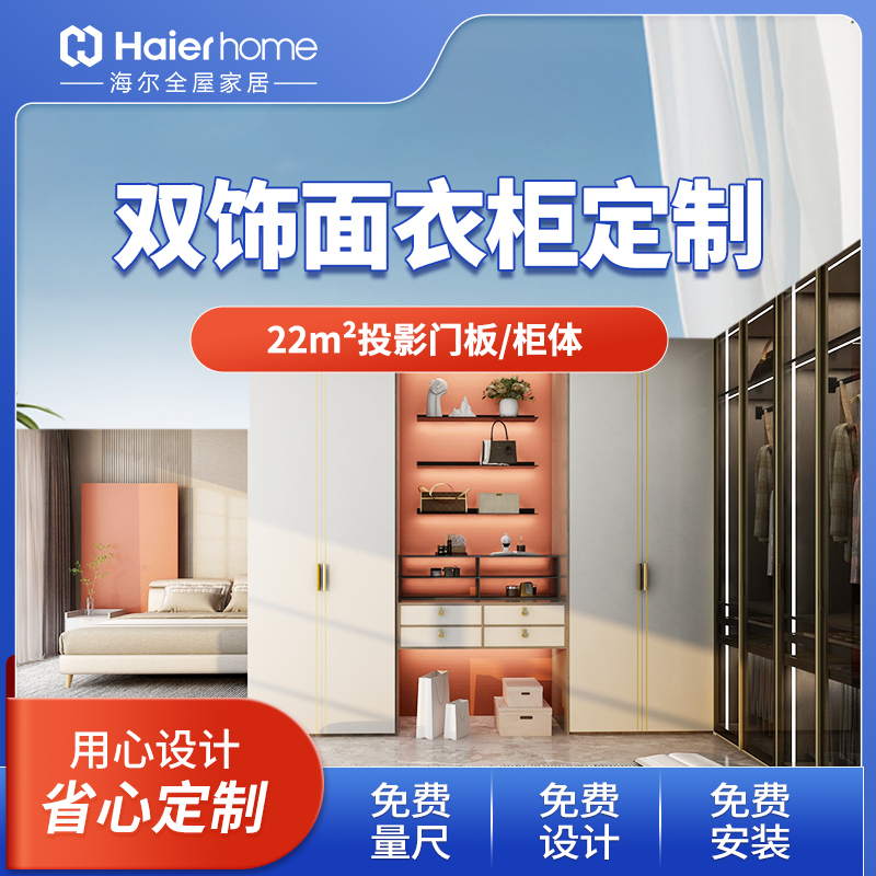 海尔全屋家居现代简约衣柜套餐