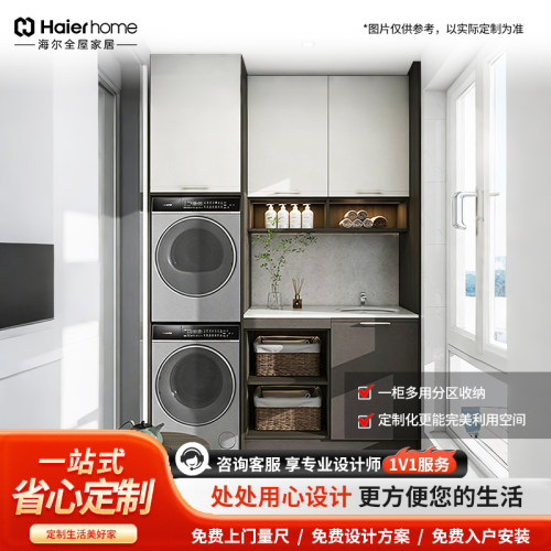 海尔全屋家居全屋定制简约现代阳台柜衣柜收纳柜防水防潮预付金