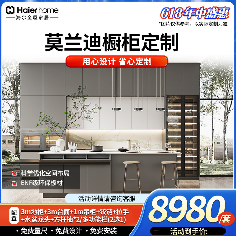 海尔全屋家居客厅卧室柜现代简约莫兰迪橱柜定制套餐厨房家用
