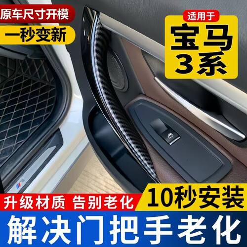 适用13-19年宝马3系4系内拉手F30 F35内扶手320罩改装免拆内把手