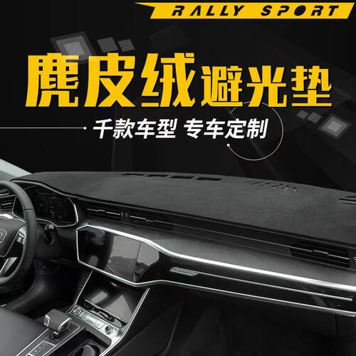 汽车仪表盘工作台避光垫