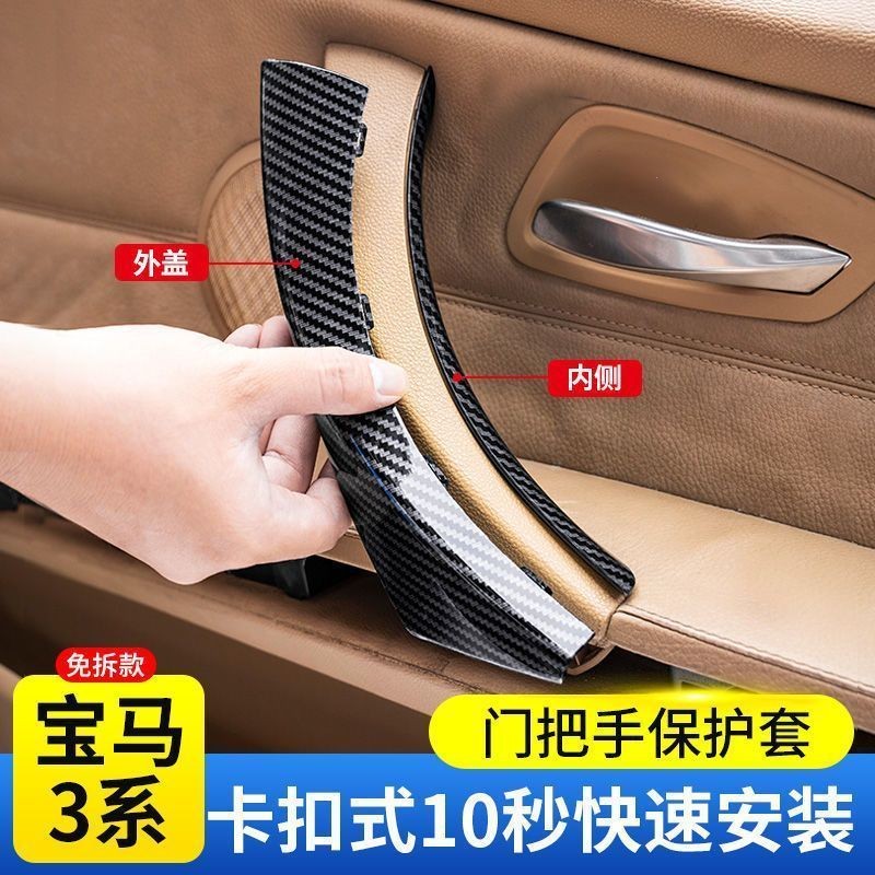 适用宝马老款3系E90车门内拉手318 320 325 330i门把手扶手保护套