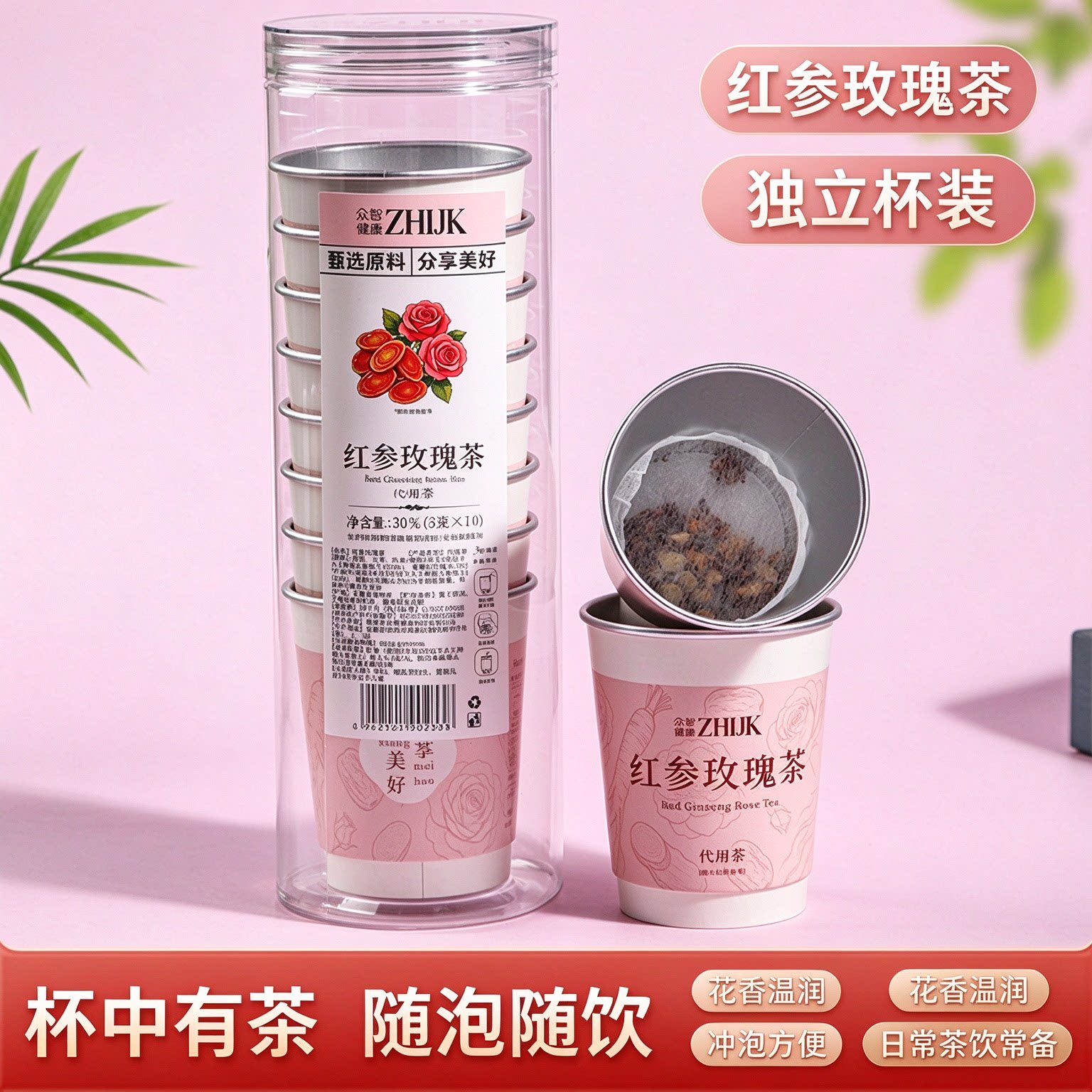 红参玫瑰代用花草茶无糖罐装