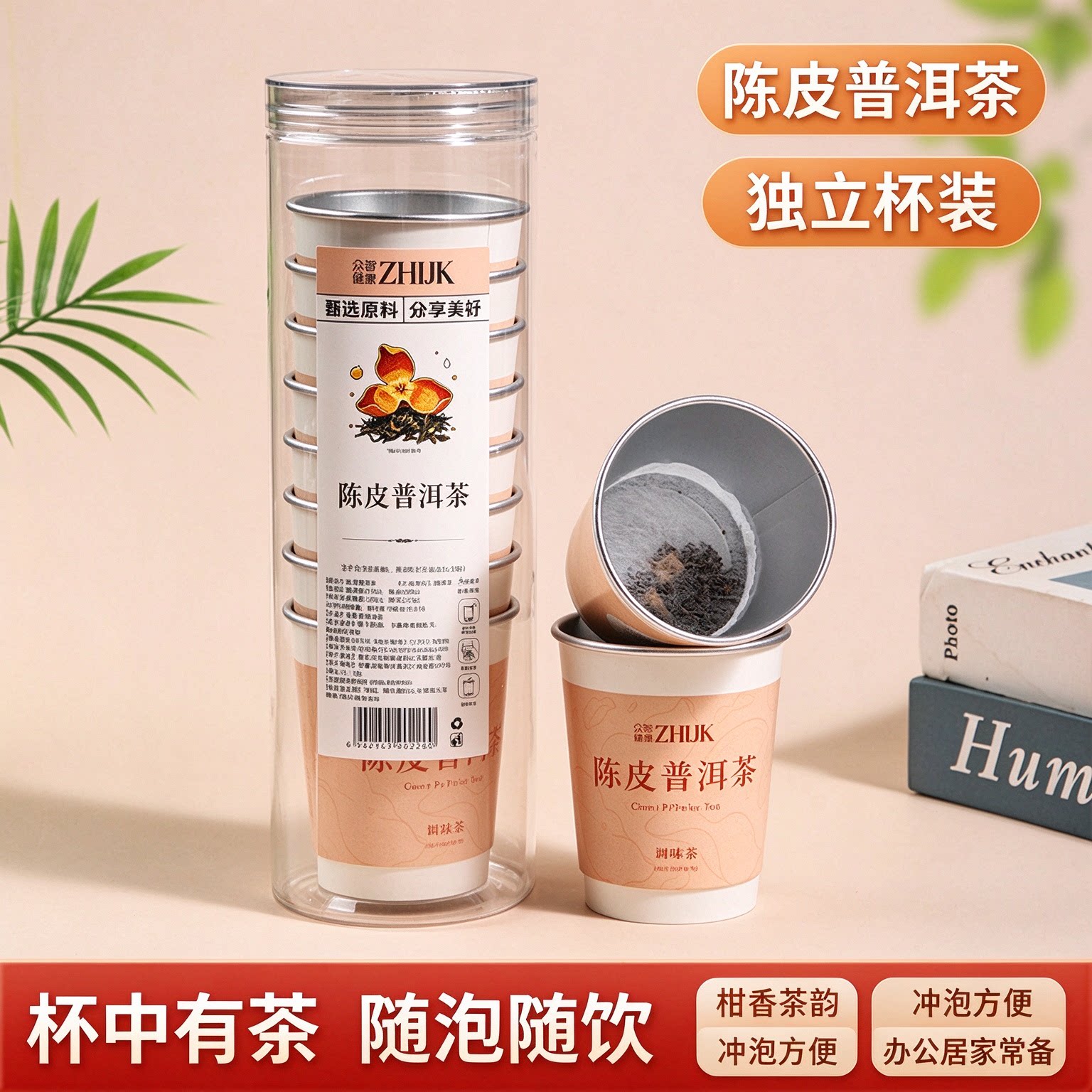 陈皮普洱熟普陈皮杯茶便携办公