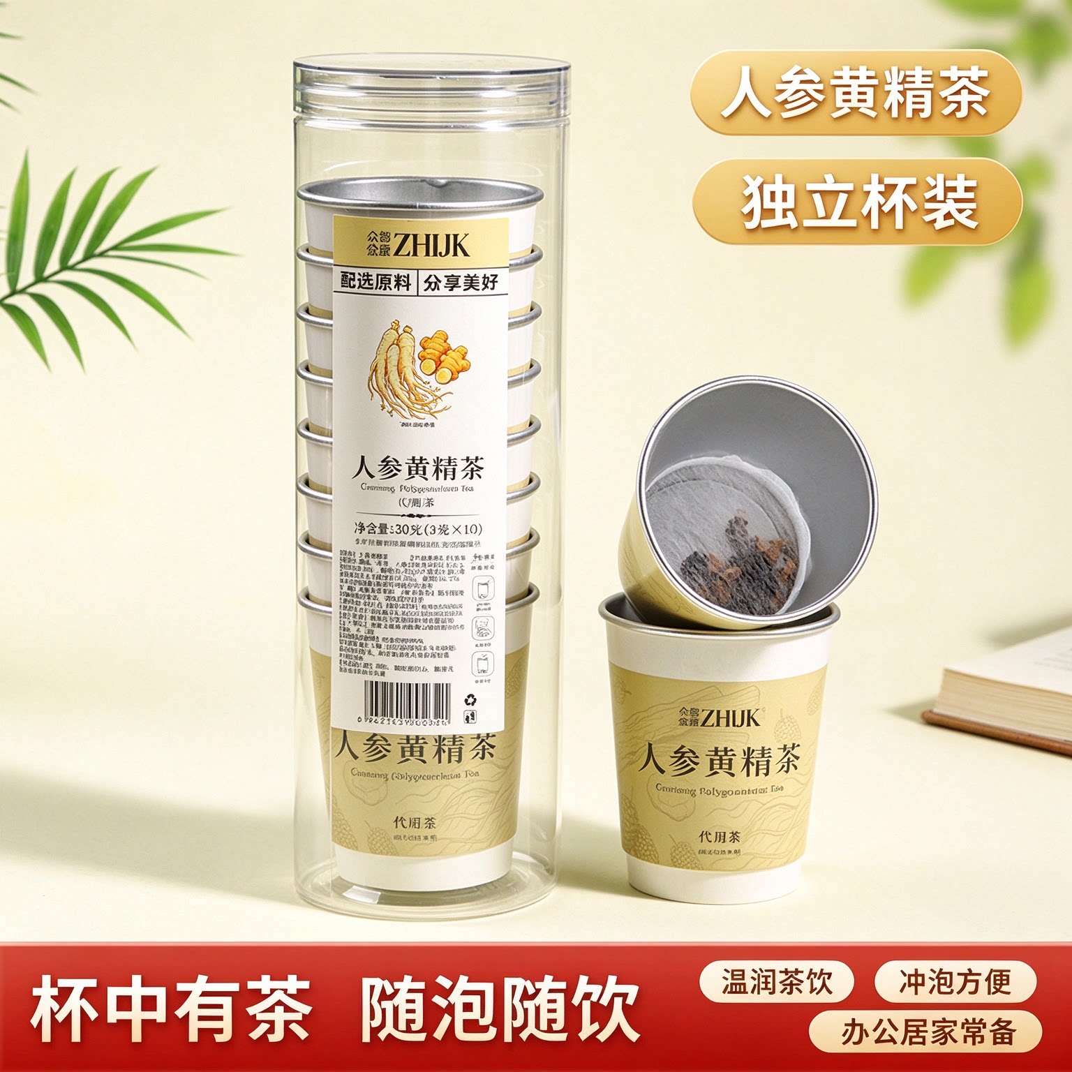 人参黄精草本代用茶无糖即泡